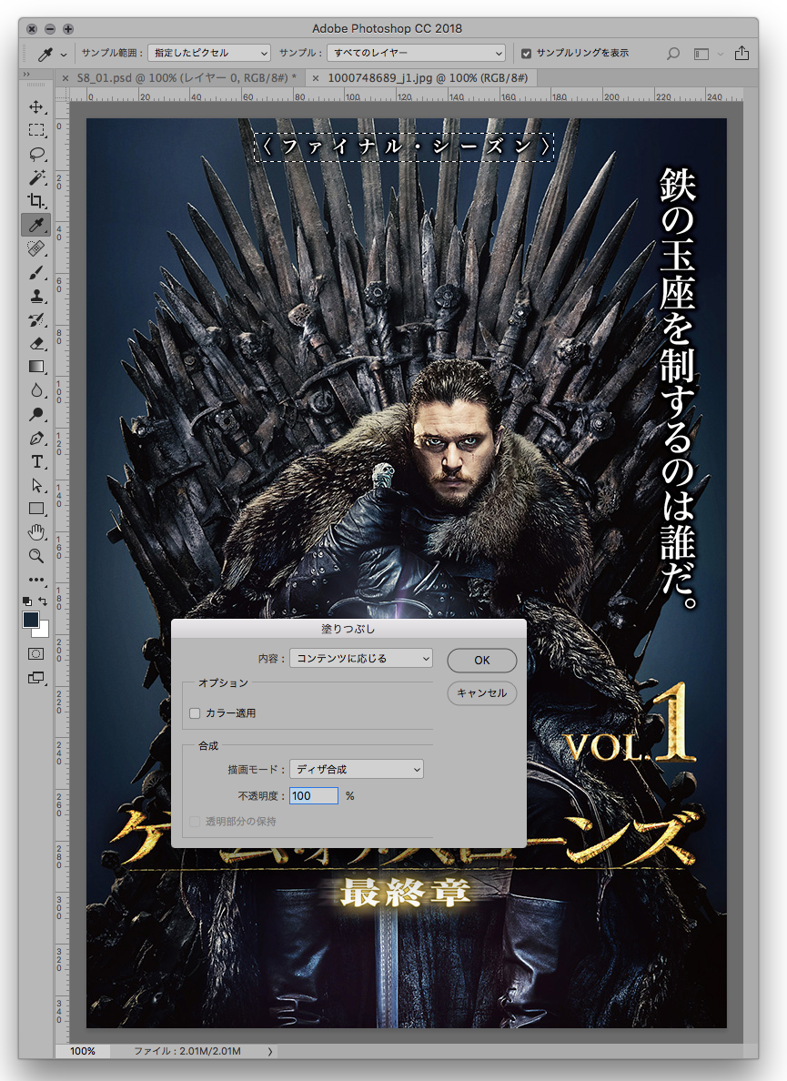 ゲーム・オブ・スローンズ 最終章】レンタル用画像でDVDラベルを作成 